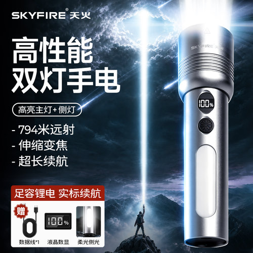 天火强光手电｜超亮远射户外家用
