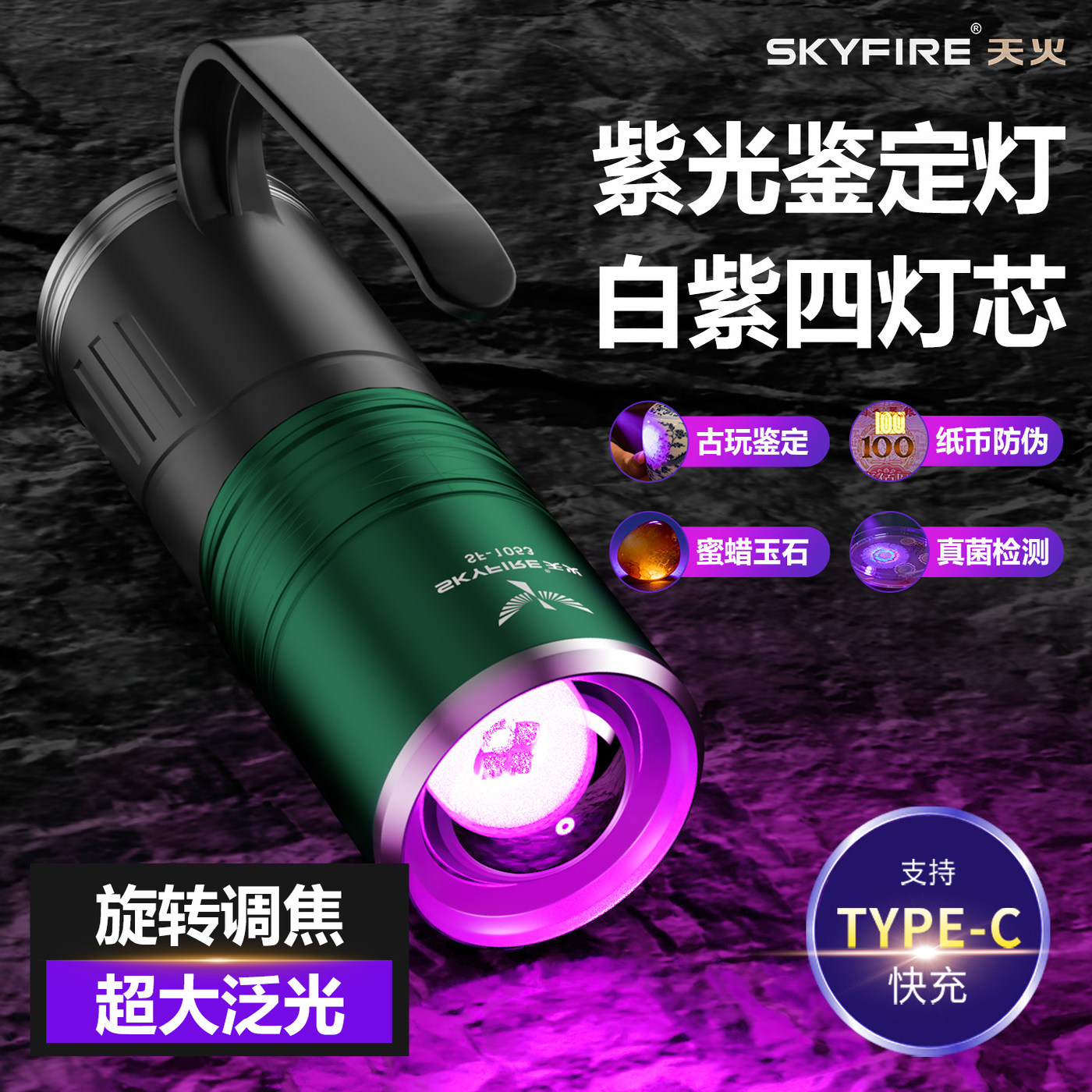 天火超亮紫光伸缩变焦激光灯鉴定