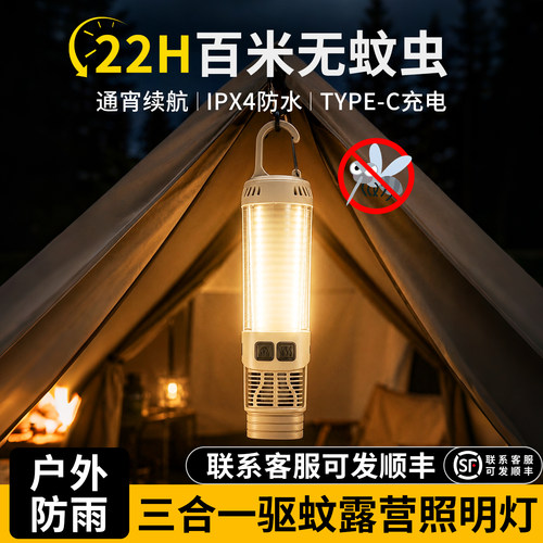 天火驱蚊露营灯智能电显