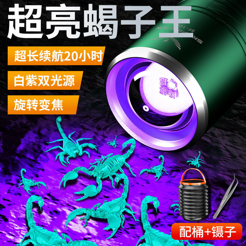 天火强光照蝎子灯2026新款手电筒超亮大功率型紫光专用灯超长续航