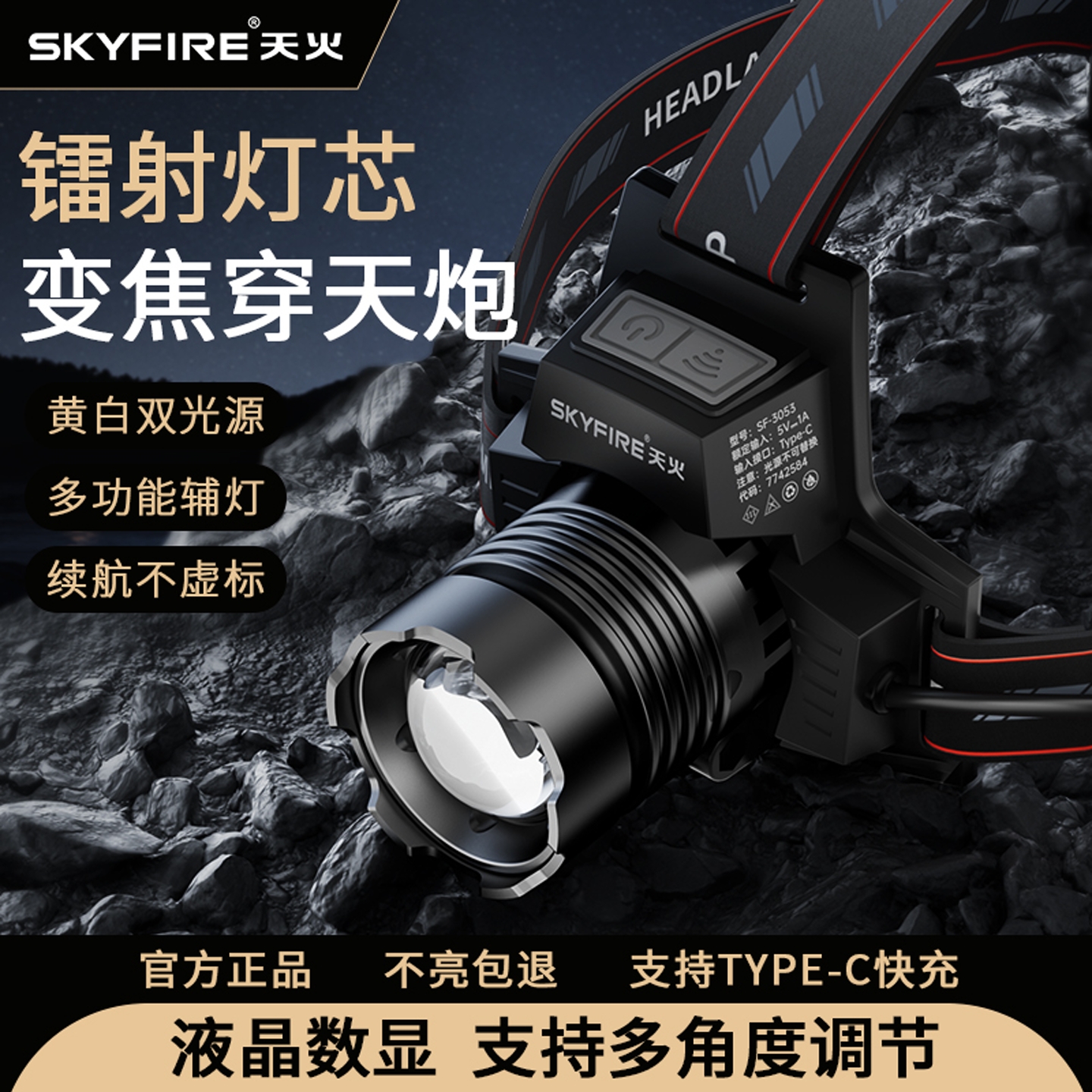 天火天鹰强光超亮头灯