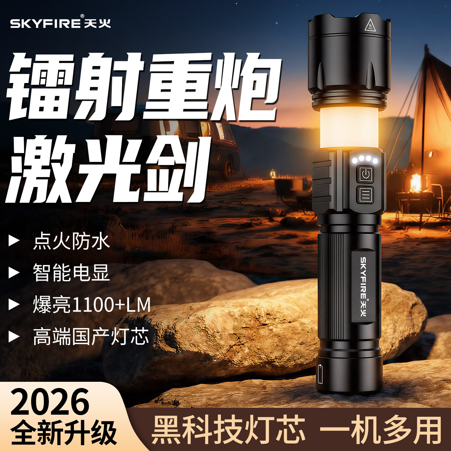 【2026爆款】天火重炮激光手电筒