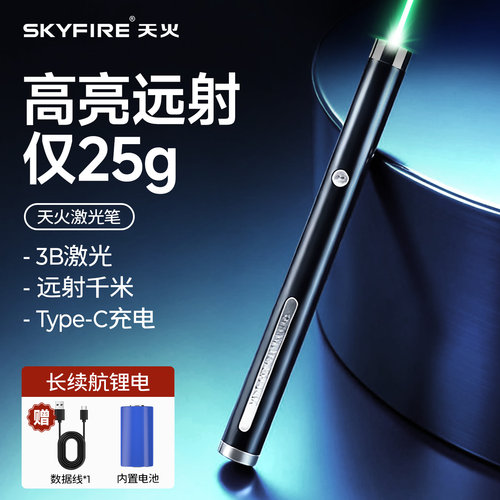 天火指星笔沙漠观星笔绿光红外线激光灯大功率激光笔远射强光户外