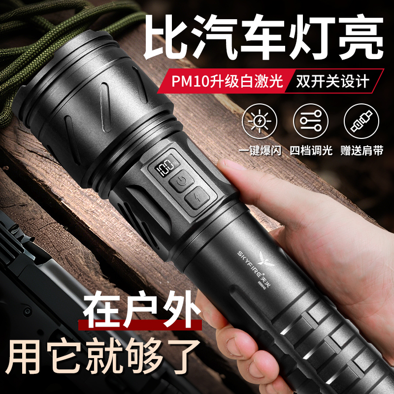 天火穿天炮强光手电筒充电超亮