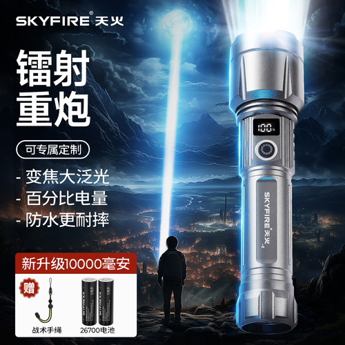 天火26700超锂电重炮激光手电筒