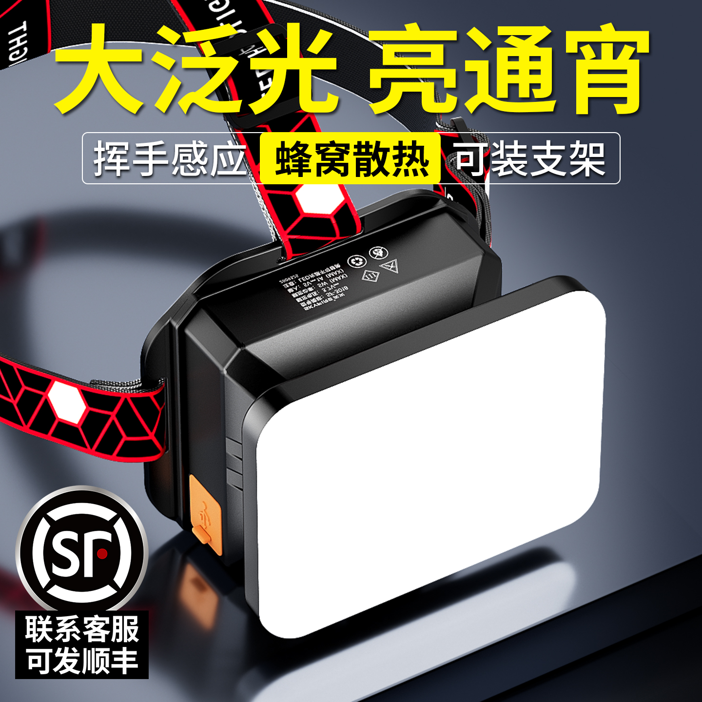 天火泛光头灯新款强光超亮充电