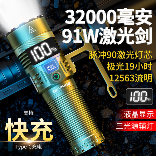天火强光手电筒充电超亮激光灯