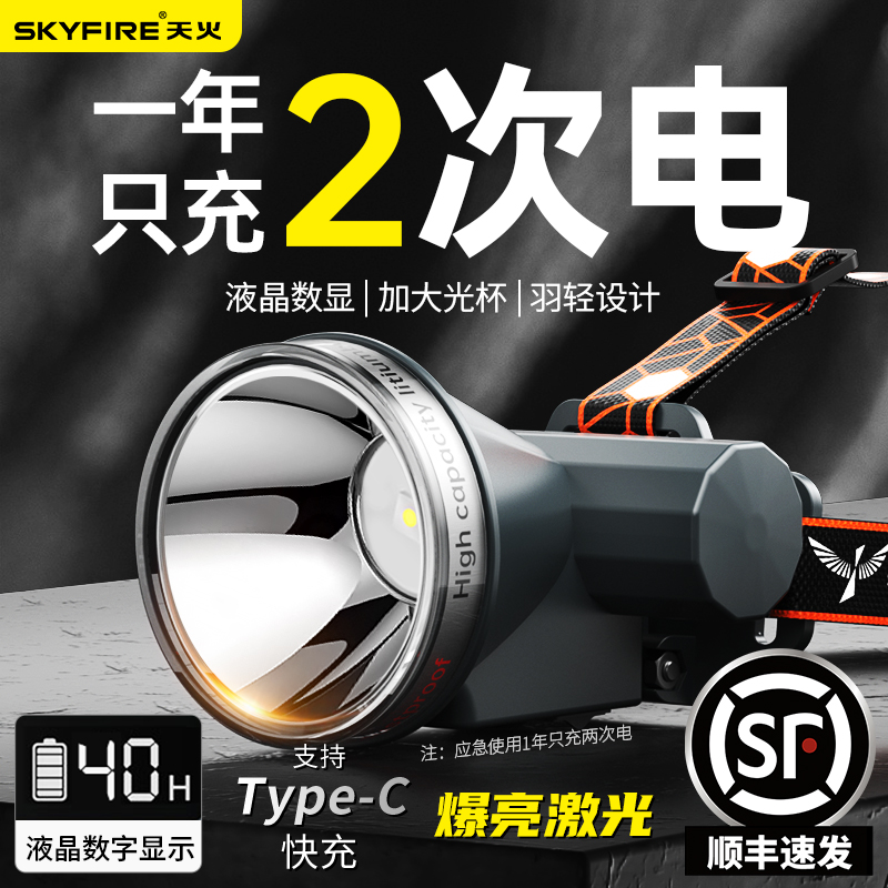 天火强光头灯2025年新款超长续航