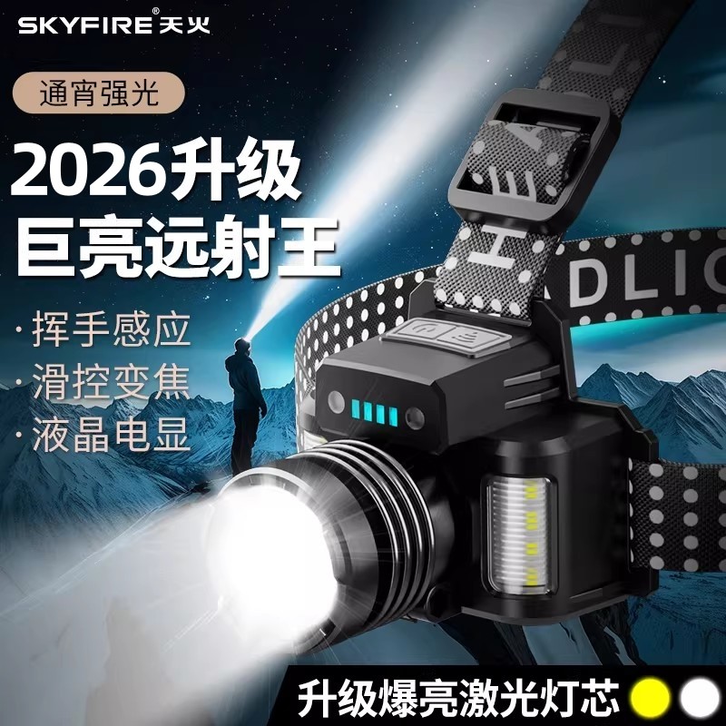 天火天龙头灯2026新款强光超亮感应头戴式强光钓鱼夜钓专用登山