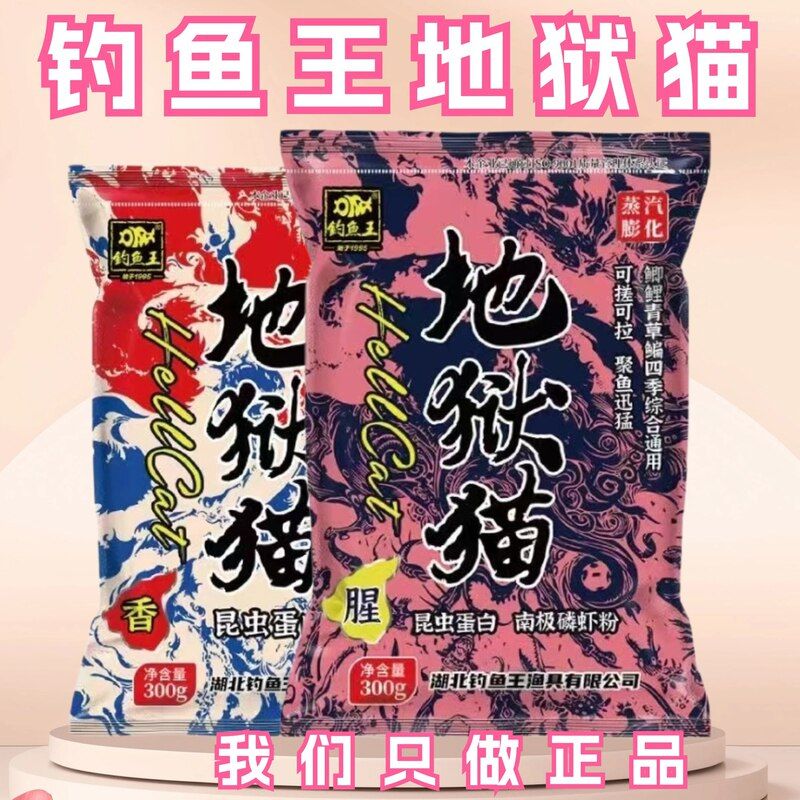 钓鱼王地狱猫打窝颗粒昆虫蛋白鲫鲤草腥香鱼饵料可搓可拉四季通用图片