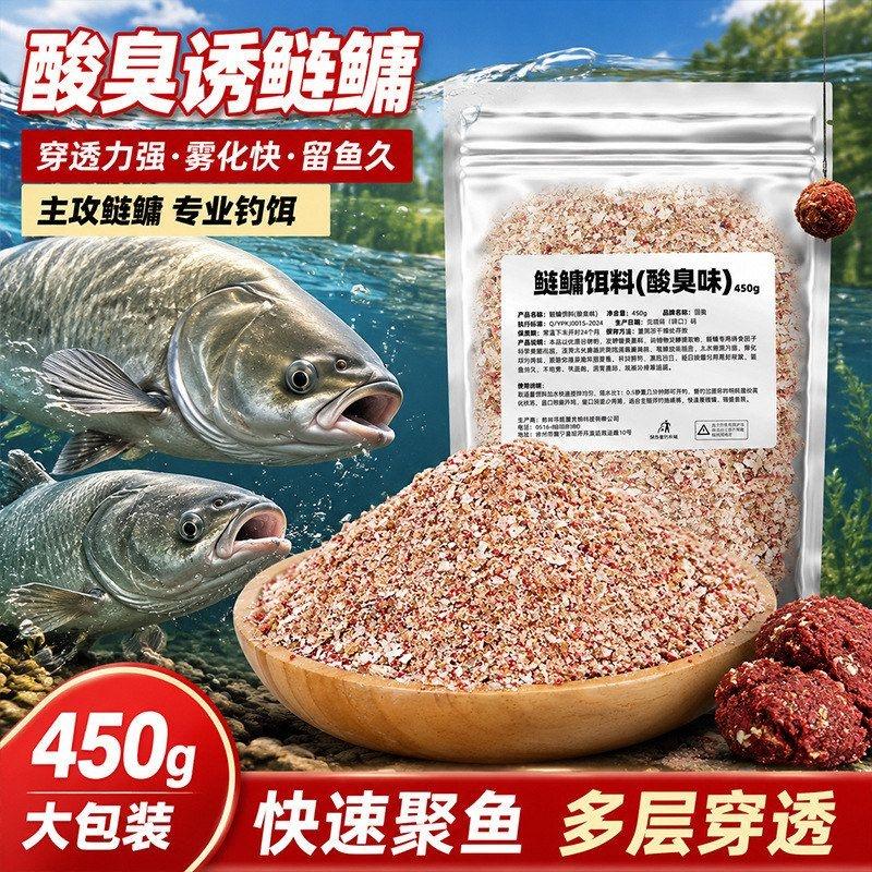 鲢鳙酸臭味专用饵料野钓专用鲢鱼花鲢饵料酸臭味胖头鱼台钓钓饵
