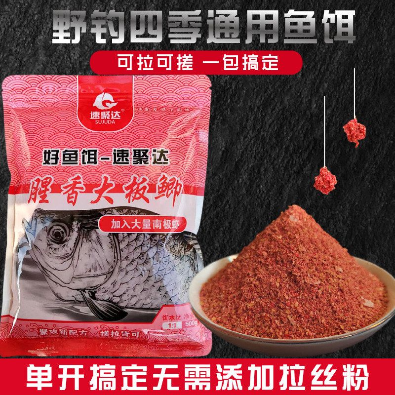 鲫鱼饵料速聚达大板鲫腥香南极虾配方池塘河流垂钓鱼食四季野钓