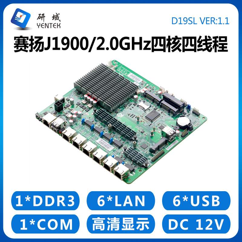 研域工控D19SL软路由主板6网口4G服务器J1900多千兆卡I211爱快ROS