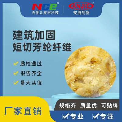 短切芳纶纤维耐高温绝缘工程混凝土抗裂密封3mm-30mm加工增强防火