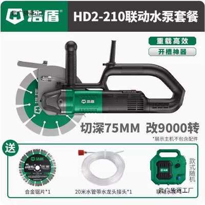 改9000转浩盾210开槽机230线槽切割机混凝土单片无刷墙壁开槽器