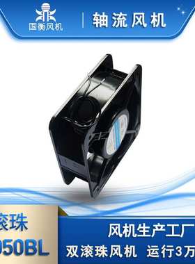 国衡 鼎牌 GH15050HA2BL 220V 机箱散热风扇 机柜轴流风机 静音