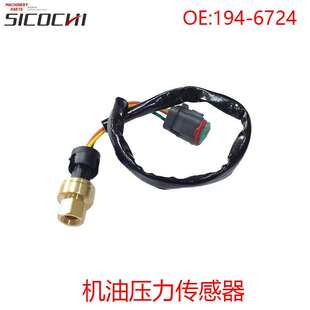 适用于卡特CAT330D 6724 E325D机油压力传感器C9机油压力开关194