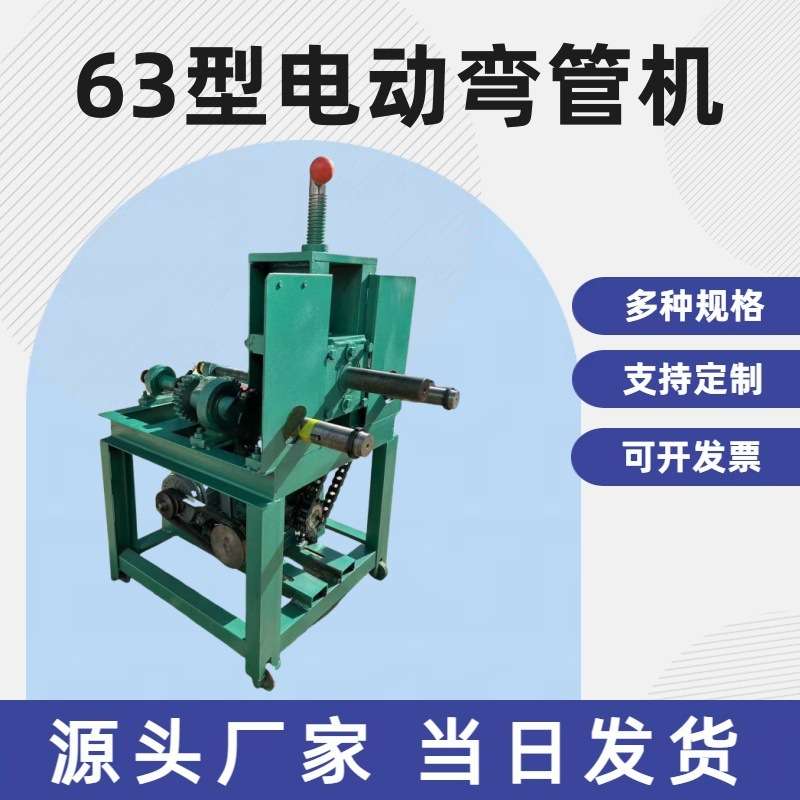 销售63 76加重电动立式弯管机 大棚铁门栅栏管子折弯机 弯圆弯弧