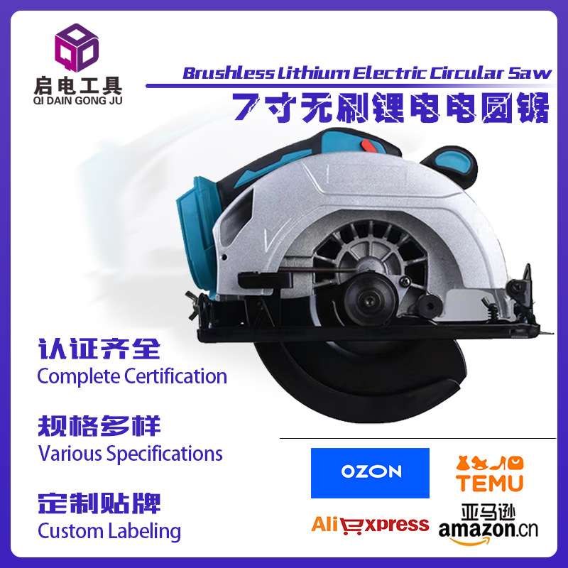 7寸无刷锂电电圆锯手提电动开槽云石机木工圆盘锯外贸专用厂家