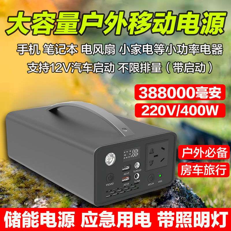 户外电源300W大容量移动便携式220V露营摆摊储能电源