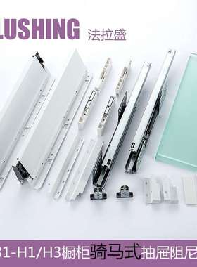 FLUSHING法拉盛骑马抽钢板抽滑轨百变星玻璃高邦低中高邦隐藏导轨