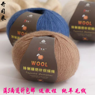 羊毛线正品100%开司米细毛线羊绒线清仓特价尾货全毛手工编织线团