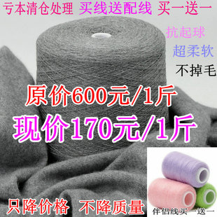 羊绒线正品 特级外贸清仓尾货处理100% 机织手编山羊绒毛线零线特价