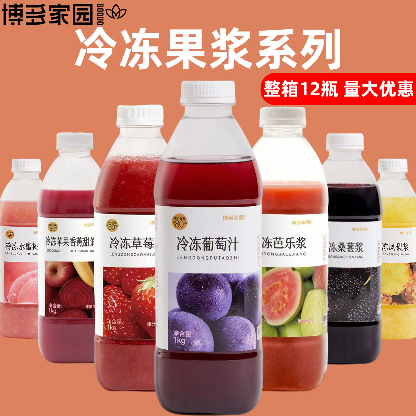 【博多新品】冷冻果汁浓浆1kg纯果蔬汁葡萄桑葚水蜜桃多口味综合