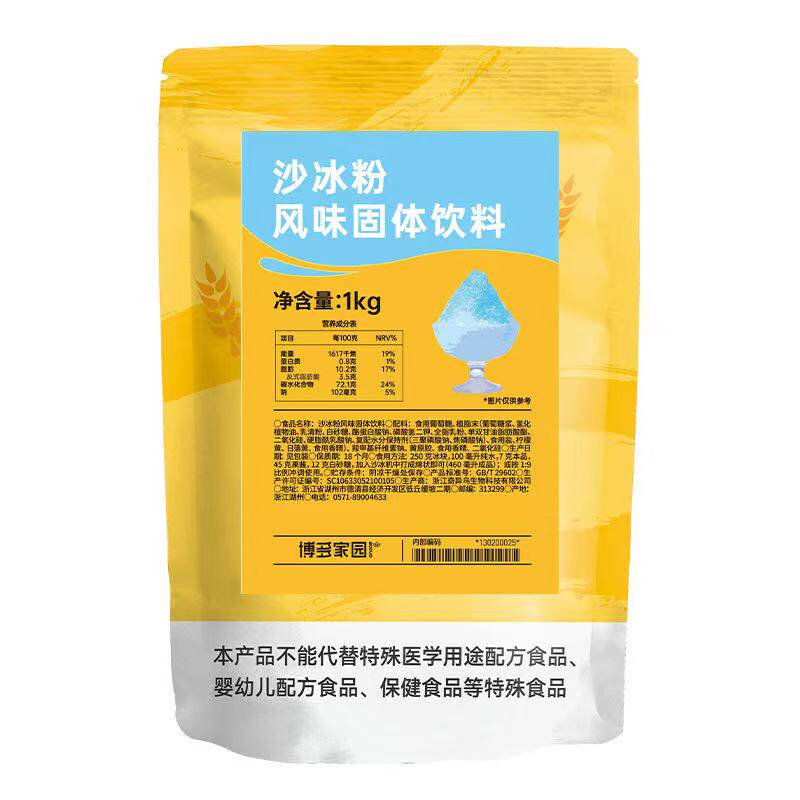 博多家园 原味冰沙粉草莓芒果沙冰奶昔饮品奶茶博士蜜果逗博多1kg