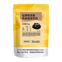 博多家园 新包装 仙草味冻粉水晶冻粉 仙草冻汁原料博多凉粉1kg