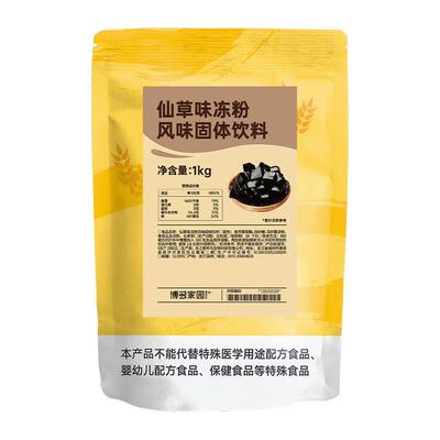 博多家园 新包装 仙草味冻粉水晶冻粉 仙草冻汁原料博多凉粉1kg