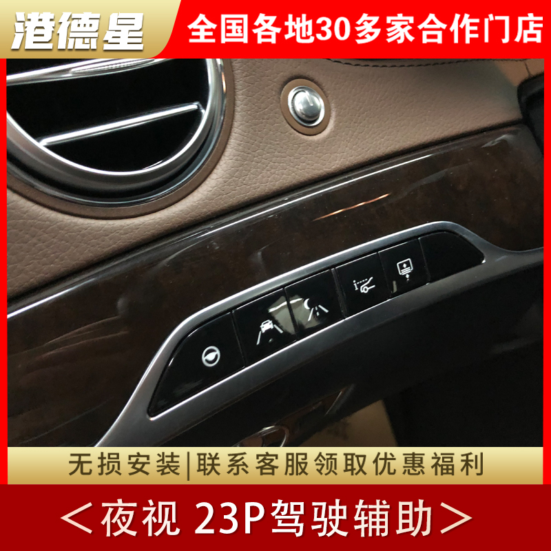 适用于20款mbh S450升级23p驾驶辅助系统奔驰s350 s320改装夜视