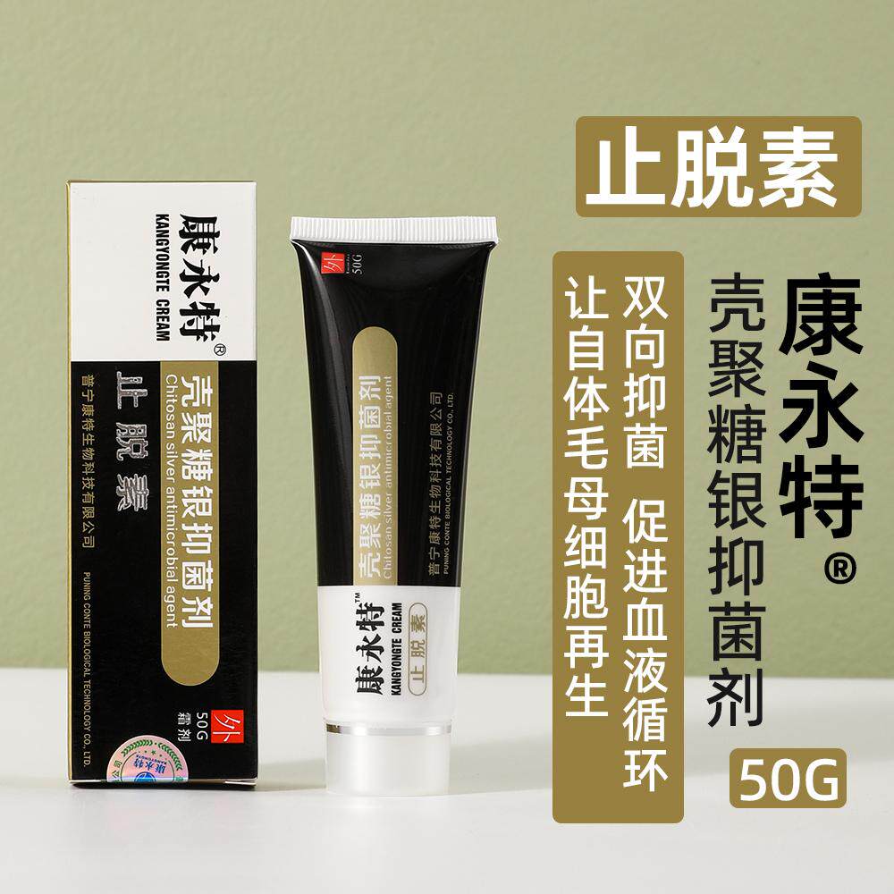 壳聚糖银抑菌剂止脱素防脱发