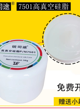 包邮7501高真空硅脂防水密封润滑脂真空泵玻璃活塞电器绝缘润滑脂