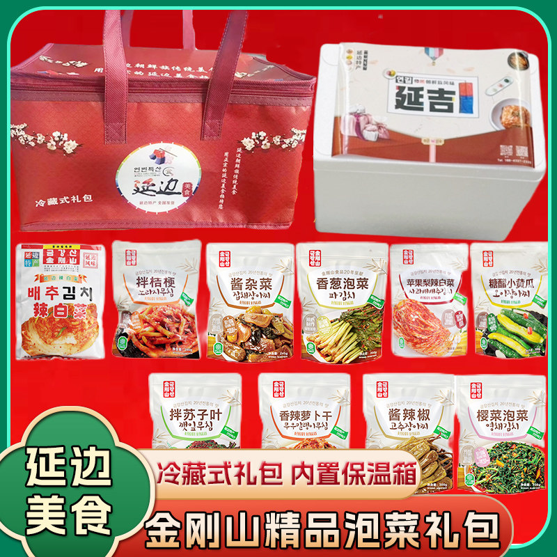 金刚山延边辣白菜礼盒精品混装礼品包春季礼包正宗朝鲜族辣白菜