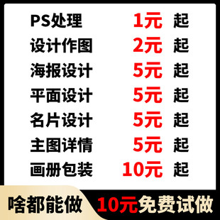 平面广告海报设计详情封面主图ps做图宣传单画册单页美工图片排版