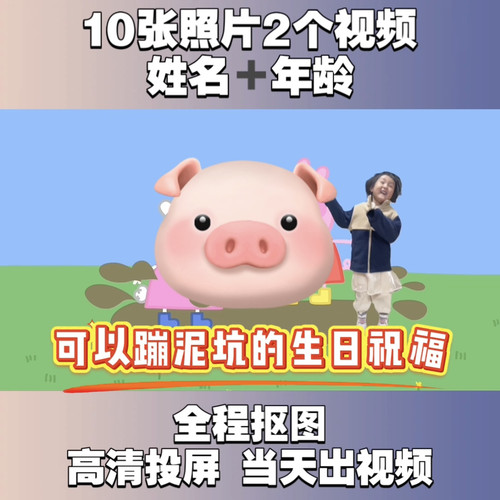 小猪佩奇生日祝福视频投屏定制蹦跳泥坑儿童礼物幼儿园打气鼓励