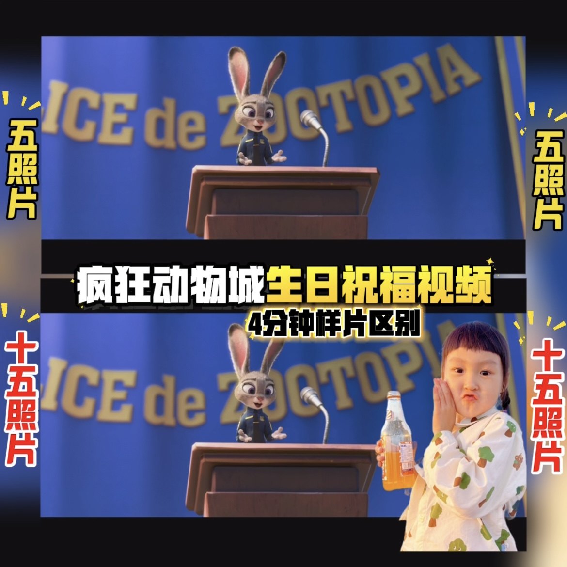 疯狂动物城生日祝福原声视频制作兔朱迪尼克狐儿童投屏礼物