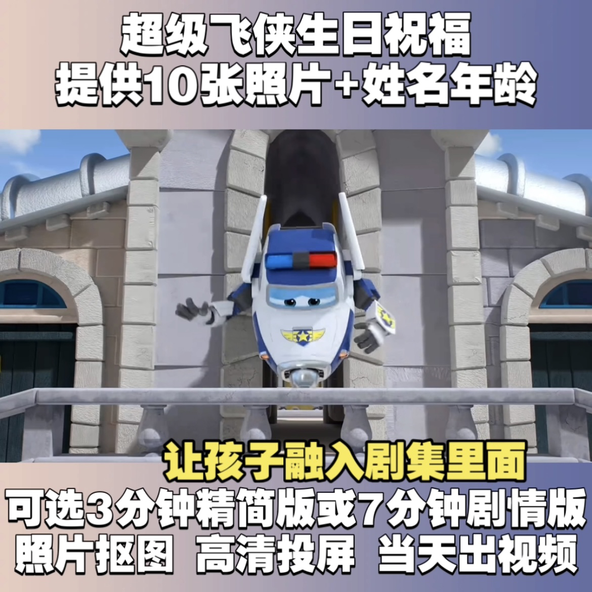 超级飞侠生日祝福视频乐迪定制祝贺庆生幼儿园鼓励六一儿童节礼物