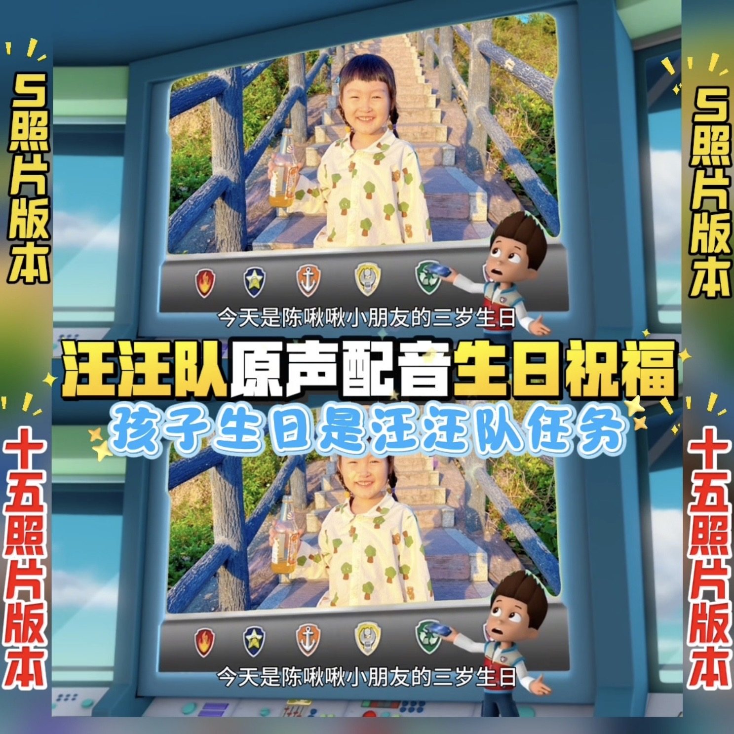 汪汪队生日视频祝福原声配音投屏庆生幼儿园鼓励六一儿童节礼物