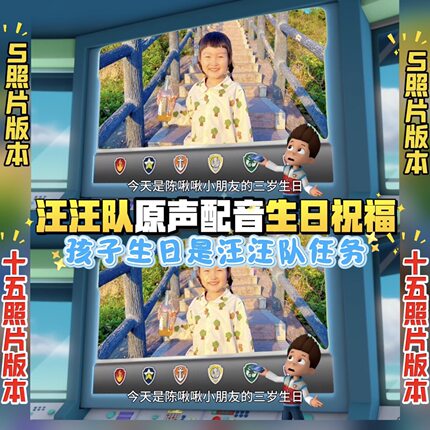 汪汪队生日视频祝福原声配音投屏庆生幼儿园鼓励六一儿童节礼物