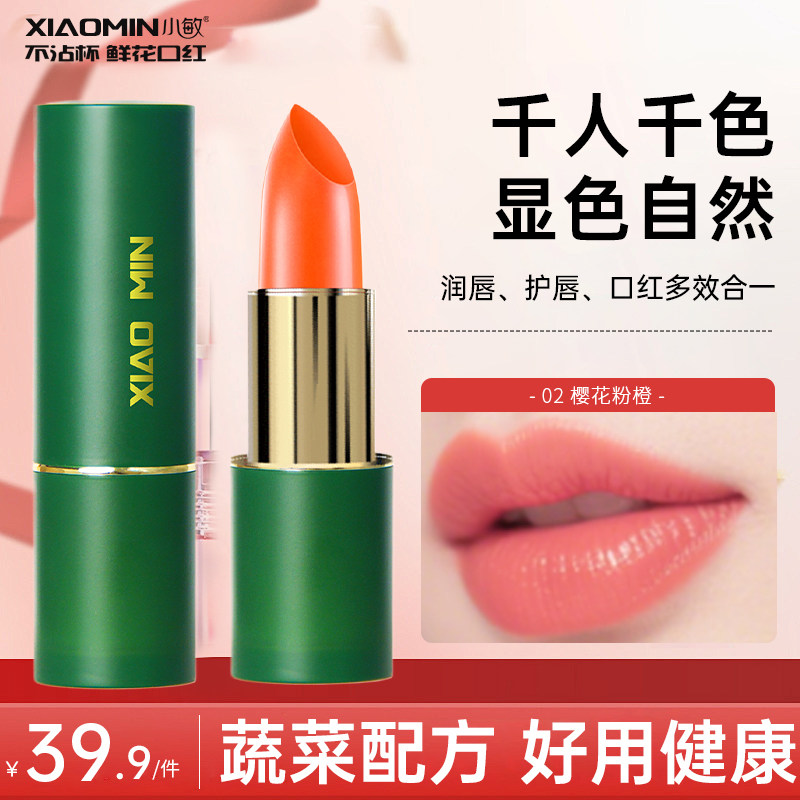 小敏蔬菜温变口红不沾杯淡唇纹保湿滋润网红胡萝卜素淡彩唇膏果冻
