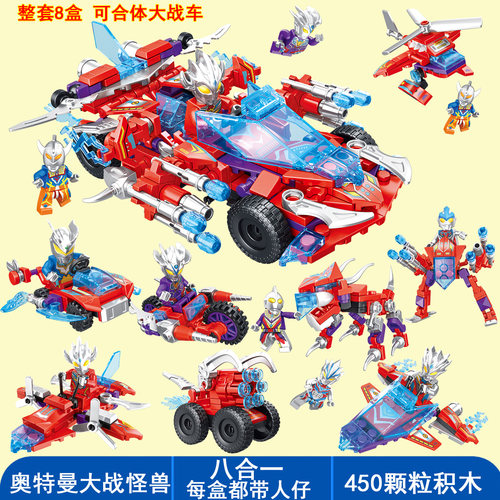 新款8大盒送小人仔】奥特曼积木