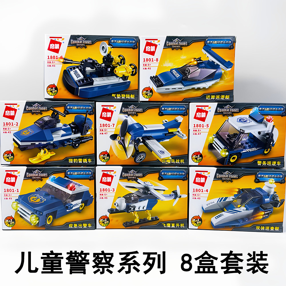 超酷【警察系列】男孩拼装小积木