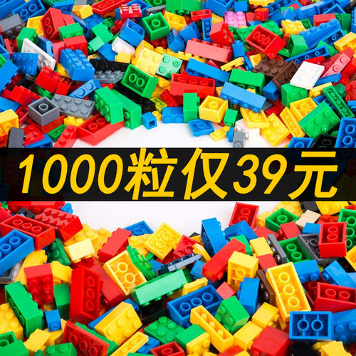 超值1000粒积木39元创意拼装玩具