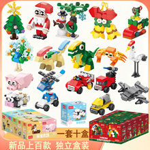 儿童益智拼图拼装积木玩具小学生动物军事汽车模型圣诞礼物盲盒装