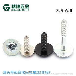 9.5 PWA3.5 4.2 35圆头带垫自攻尖尾螺钉大头螺丝