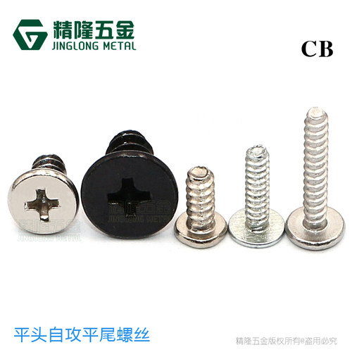 十字薄头/平头自攻东莞精隆五金