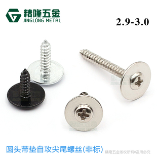 25一体垫大头自攻螺钉带介螺丝 PWA2.9