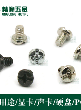BM6-32*5台式电脑装机多用途螺钉3.5*5固定硬盘PCI挡板声显卡螺丝